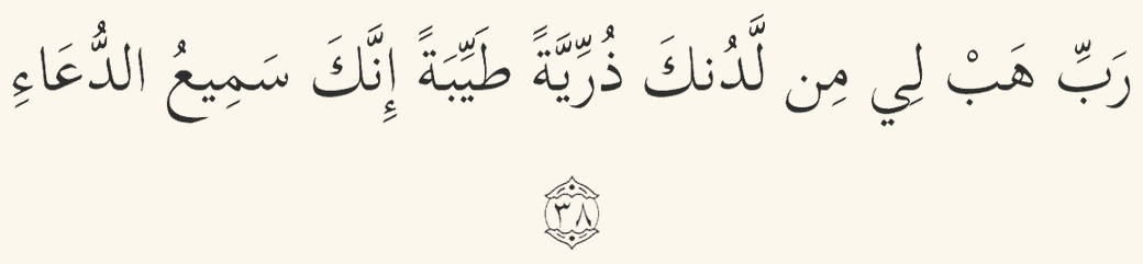 Dua for a pure and blessed child in Arabic
