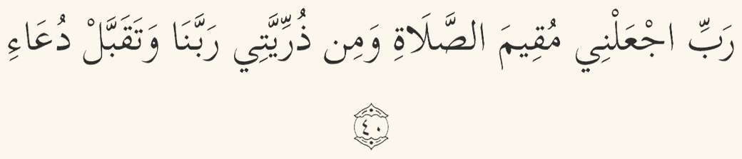 Dua for steadfast prayer in Arabic