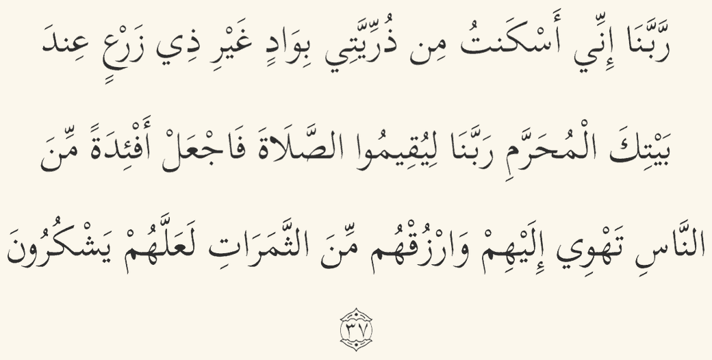 Dua for family, provision, and devotion in Arabic