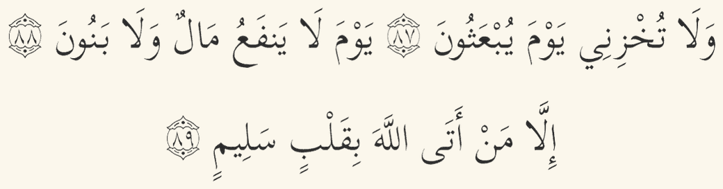 Dua for honour on the day of judgment in Arabic
