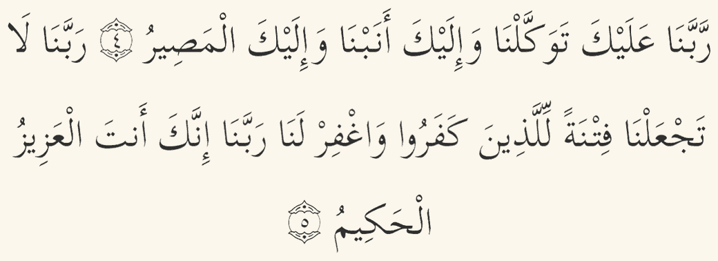 Dua for reliance on Allah and protection from trial in Arabic