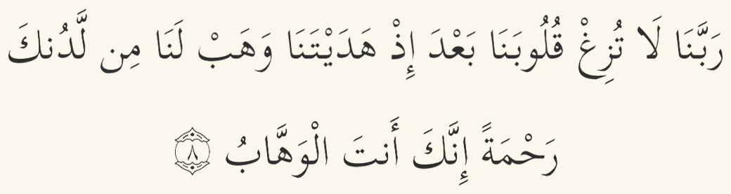 Dua for steadfastness in guidance in Arabic