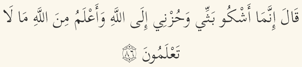 Dua for relief from sadness in Arabic