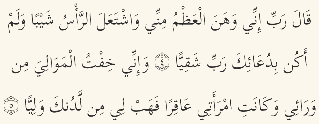 Dua for old age and weakness in Arabic
