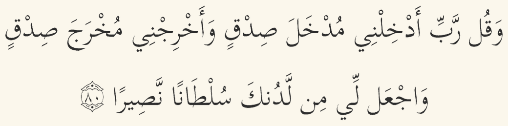 Dua for a truthful beginning, ending, and support in Arabic