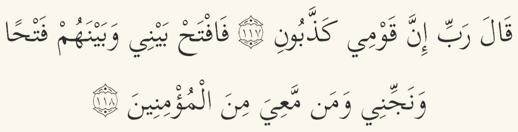 Dua for relief from a rejecting people in Arabic