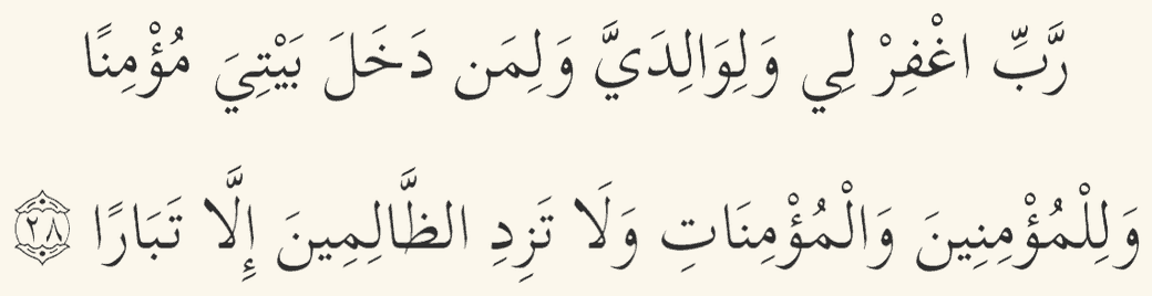 Dua for forgiveness for oneself, parents, and believers in Arabic