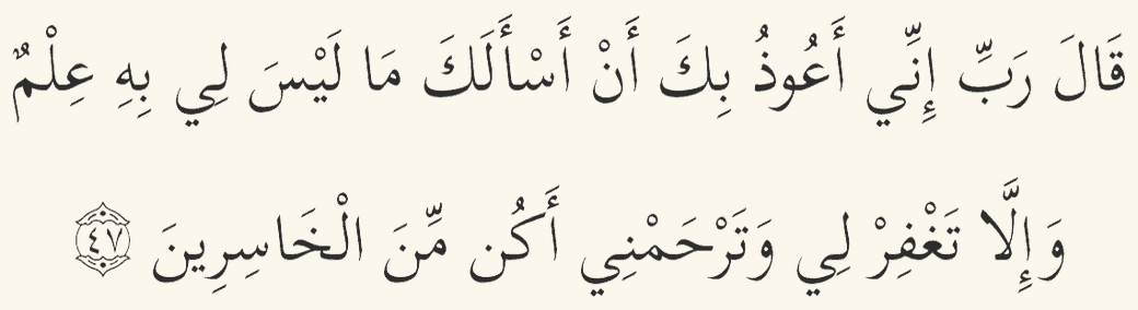 Dua for refuge from speaking without knowledge in Arabic