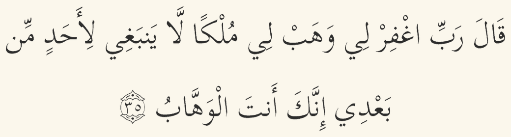 Dua for forgiveness and a great blessing in Arabic