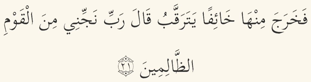 Dua for times of fear in Arabic