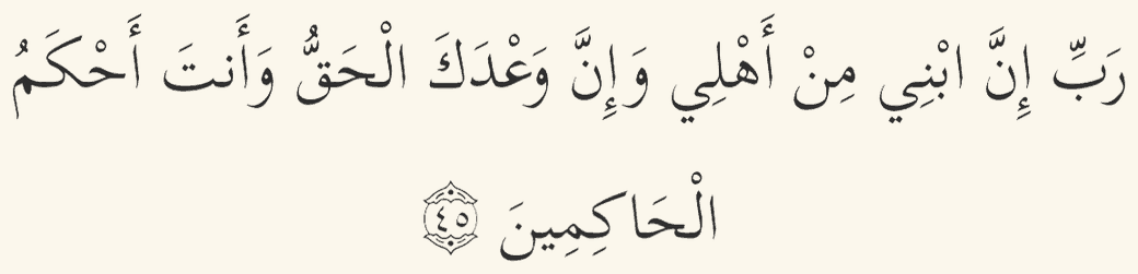 Dua for one's family in Arabic