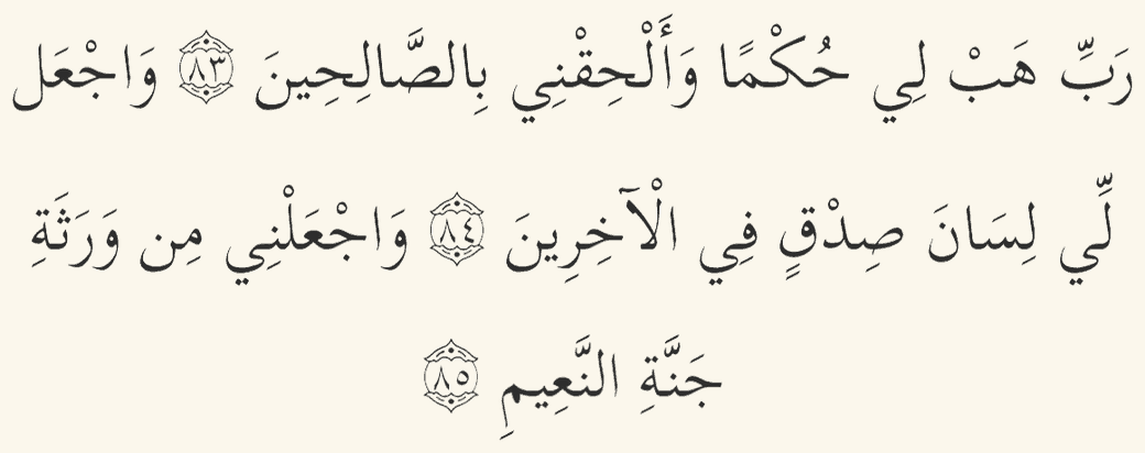 Dua for wisdom, a lasting legacy, and the gardens of bliss in Arabic