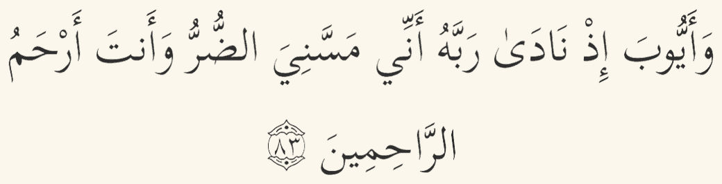 Dua for times of hardship in Arabic