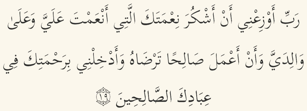 Dua for gratitude in Arabic