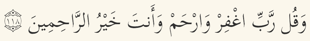 Dua for the need of mercy in Arabic