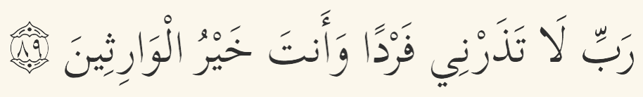 Dua for righteous children in Arabic